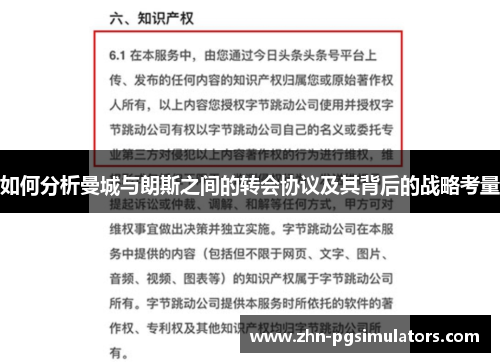 如何分析曼城与朗斯之间的转会协议及其背后的战略考量 如何分析曼城与朗斯之间的转会协议及其背后的战略考量