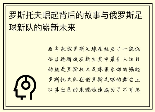 罗斯托夫崛起背后的故事与俄罗斯足球新队的崭新未来 罗斯托夫崛起背后的故事与俄罗斯足球新队的崭新未来