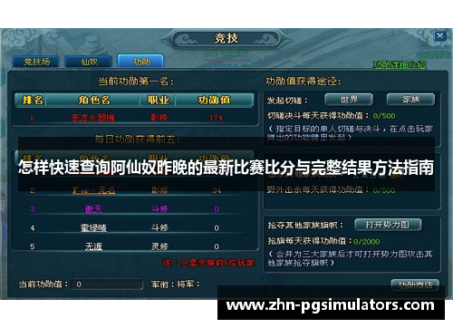 怎样快速查询阿仙奴昨晚的最新比赛比分与完整结果方法指南
