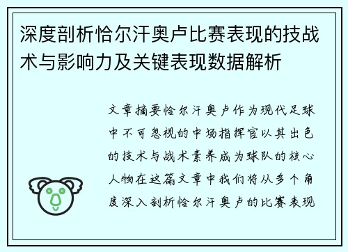 深度剖析恰尔汗奥卢比赛表现的技战术与影响力及关键表现数据解析